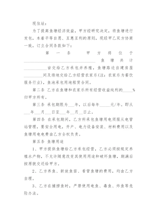 鱼池租赁合同.docx