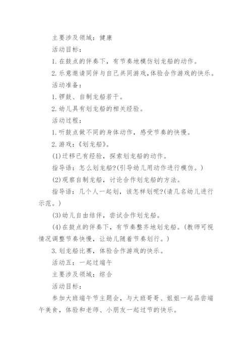 幼儿园大班端午节安全教育教案.docx