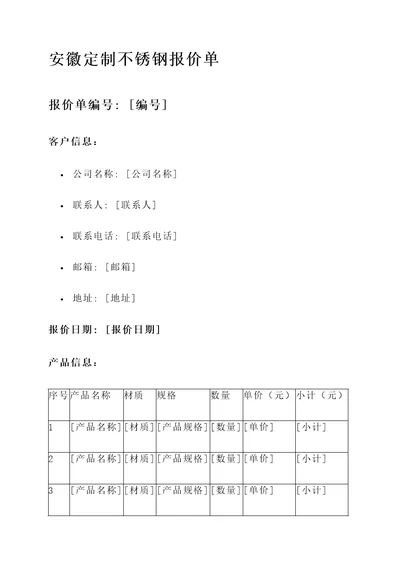 安徽定制不锈钢报价单