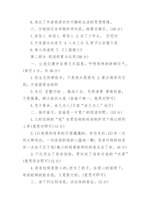 人教版五年级下册语文期末试卷及答案_小学五年级语文期末试卷附答案.docx