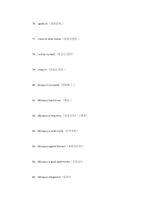 日常打招呼英语口语100句.docx