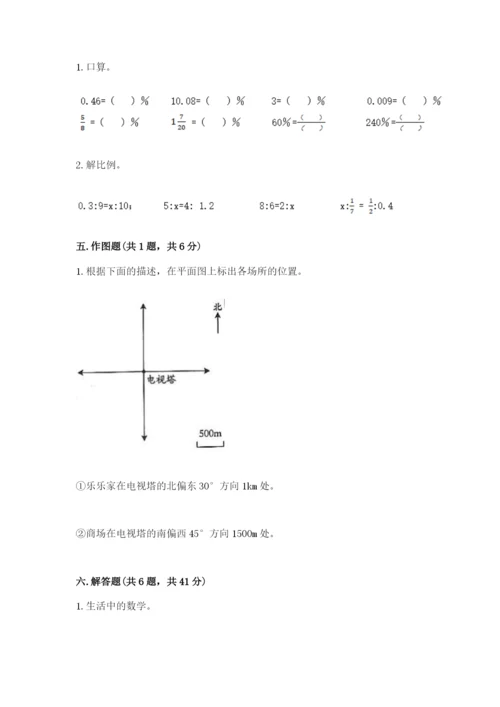 北师大版小学六年级下册数学期末检测试题（全国通用）.docx