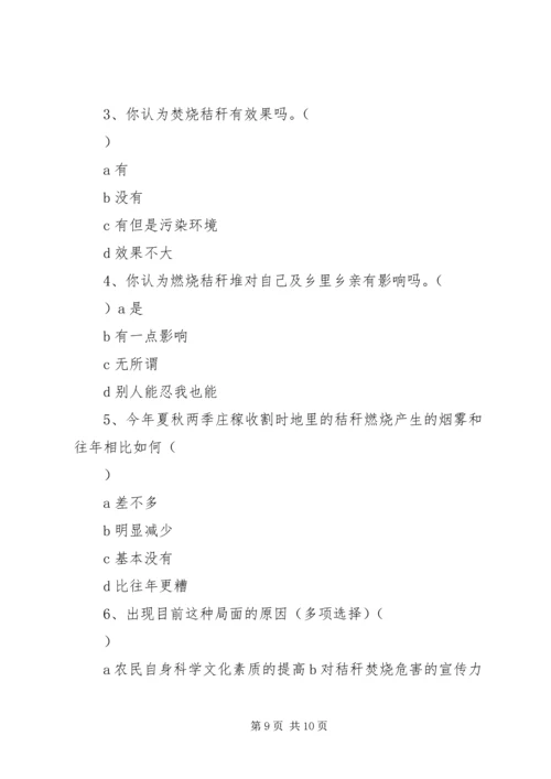 关于农村焚烧秸秆的问卷调查 (5).docx