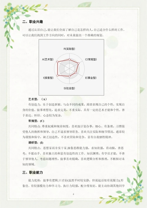 12页4400字地理科学专业职业生涯规划.docx