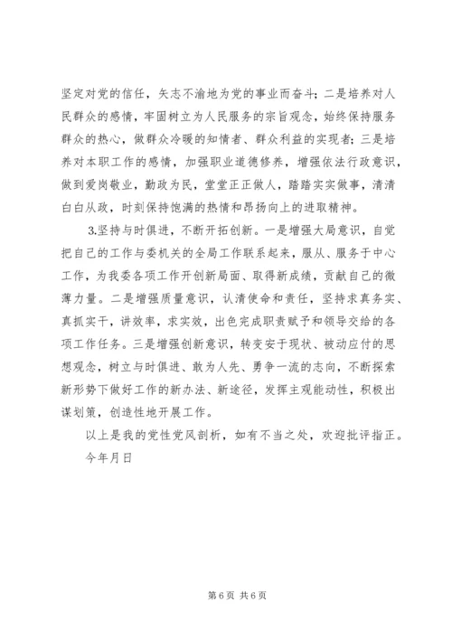 新任办公室副主任党性分析报告.docx