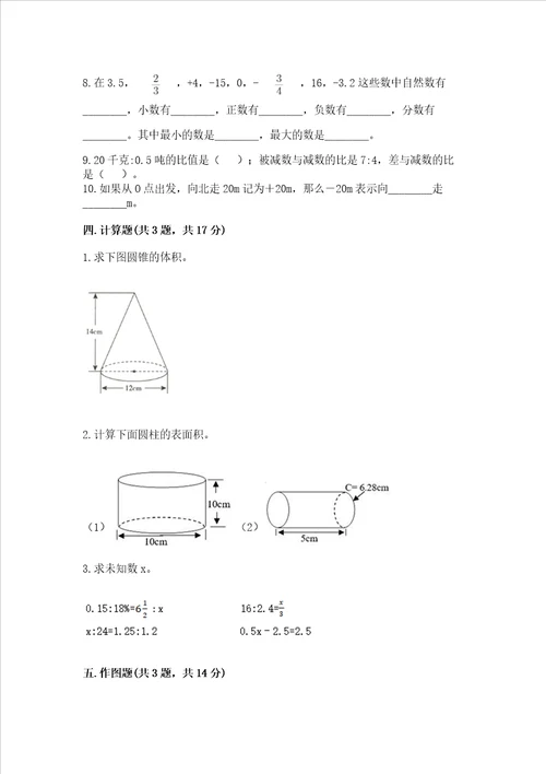 小学数学六年级下册期末必刷易错题及完整答案各地真题