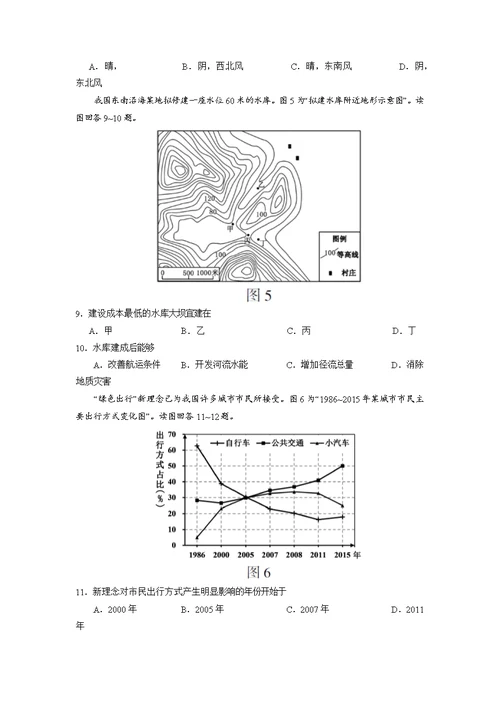 2017年高考江苏卷地理试题(共30页)