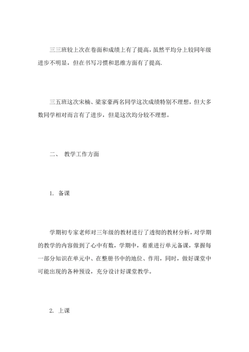 初中数学教学工作心得总结范文.docx