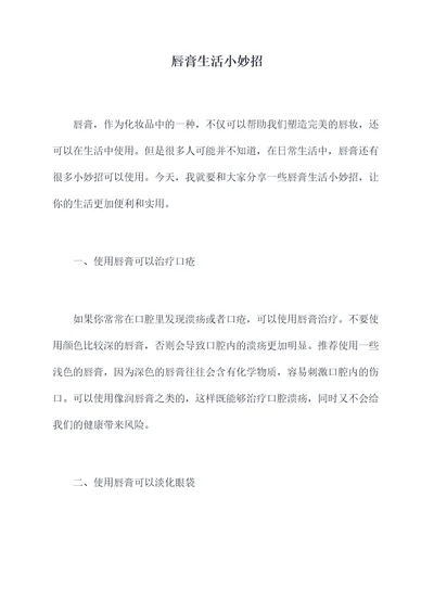 唇膏生活小妙招