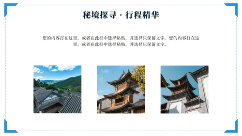 蓝色实景云南旅行攻略PPT模板