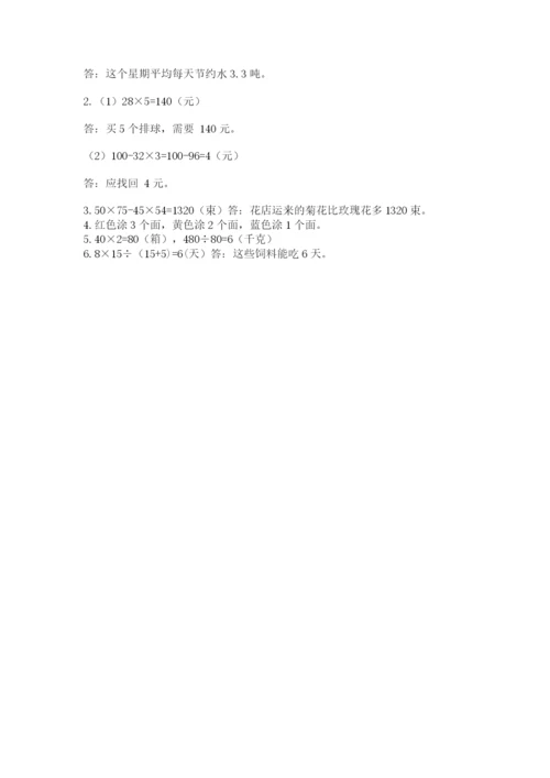 苏教版数学四年级上册期末卷附答案【培优】.docx