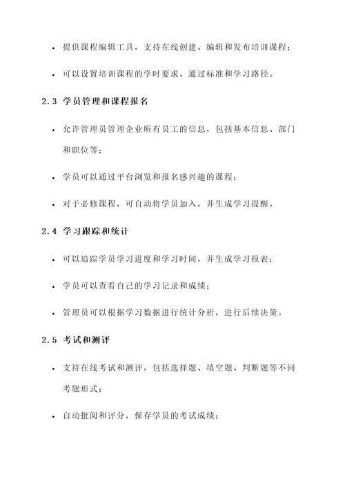企业内部培训平台建设方案
