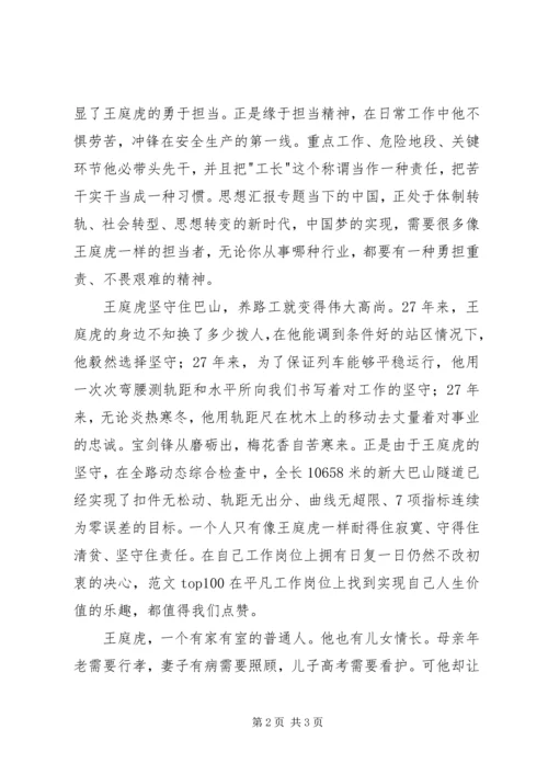 学习王庭虎事迹心得体会精选.docx