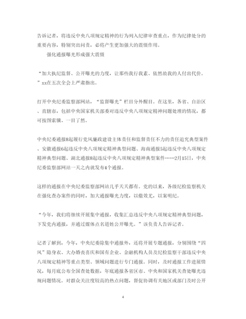 精编正风反腐在路上心得体会范文.docx