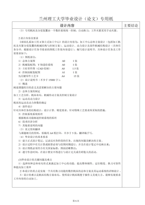 5轴加工中心毕业设计论文.docx