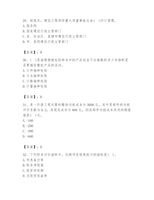 2024年设备监理师之质量投资进度控制题库含完整答案（必刷）.docx