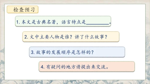 【核心素养】部编版语文五年级下册-6.景阳冈 第1课时（课件）