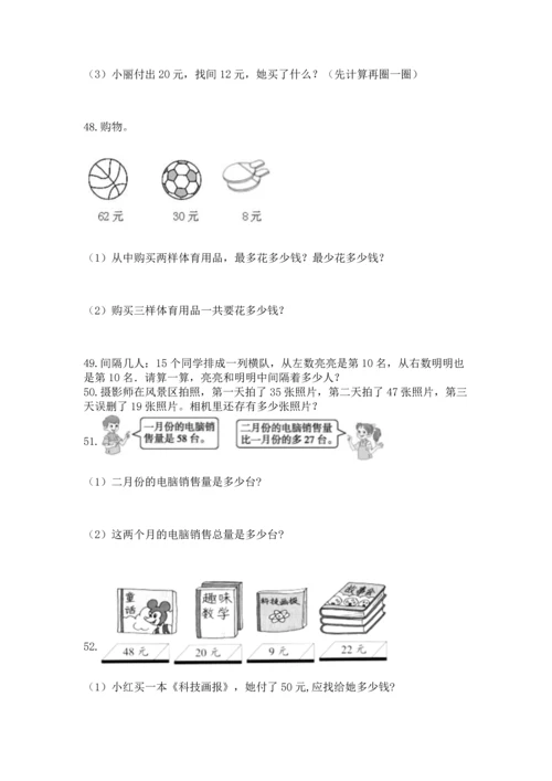 二年级上册数学应用题100道及参考答案1套.docx