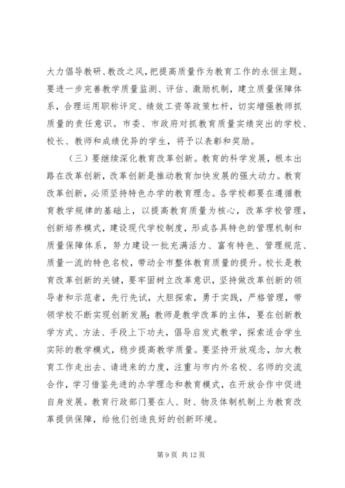 市委书记在全市教育工作大会上的讲话.docx