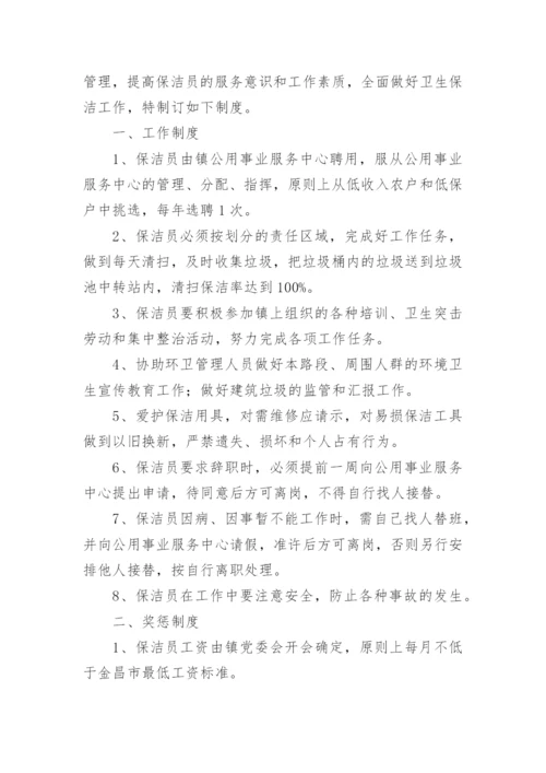 商场保洁员奖惩制度_1.docx