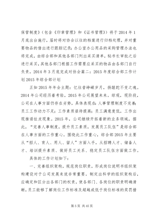 综合部个人工作计划.docx