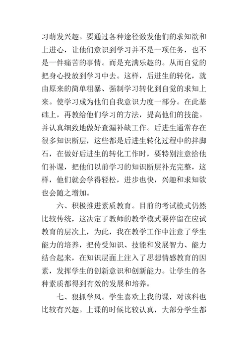 第一教师个人工作总结