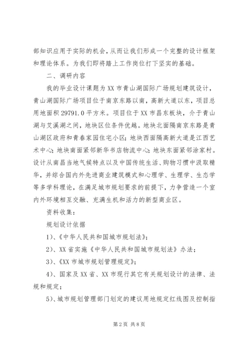 建筑调研报告模板.docx