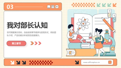 橙色插画风学生竞选部长PPT模板