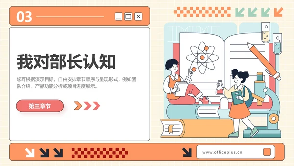 橙色插画风学生竞选部长PPT模板