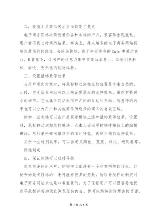 怎么做好电商网站的页面设计.docx