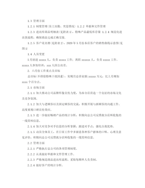 精编之销售经理月工作计划范本.docx