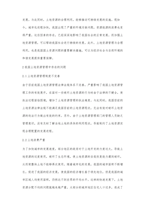 对新时代土地资源管理与土地利用综合分析鞠长力.docx