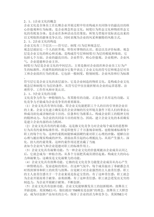 2022企业文化论文精选.docx