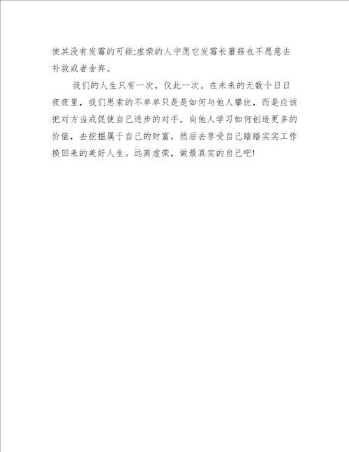 初中培根随笔读后感600字