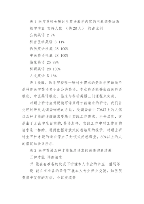 医学硕士研究生互动式英语教学方法的探讨论文.docx