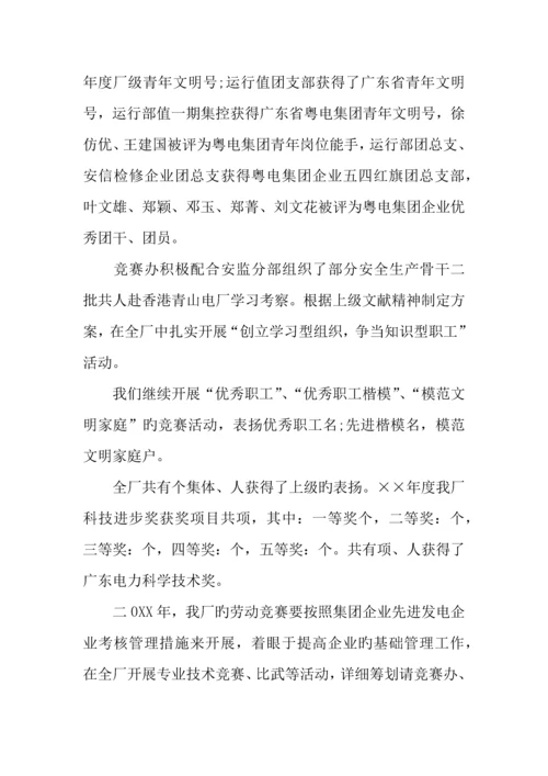 2023年车间劳动竞赛活动总结.docx