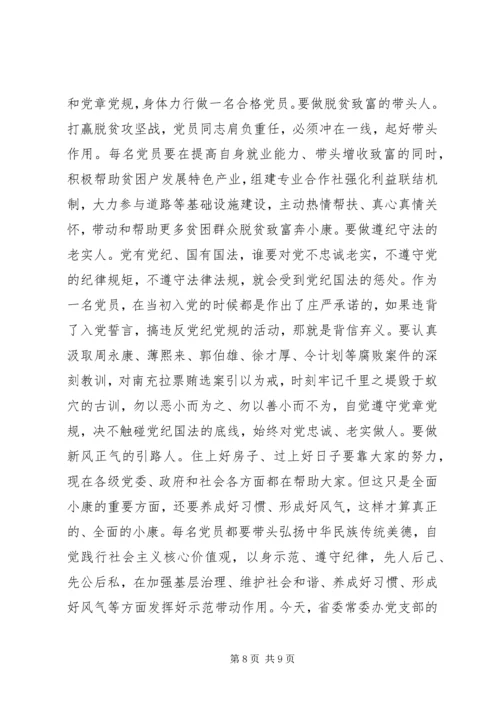 村党支部“两学一做”学习教育党课报告 (2).docx