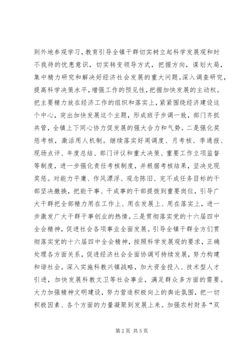 全区经济工作会议贯彻落实情况 (5).docx