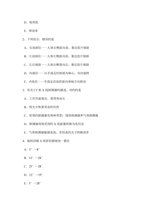 湖南省放射医学技术初级基础知识考试试题.docx