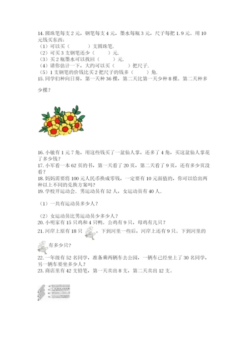 一年级下册数学解决问题50道精品(含答案).docx