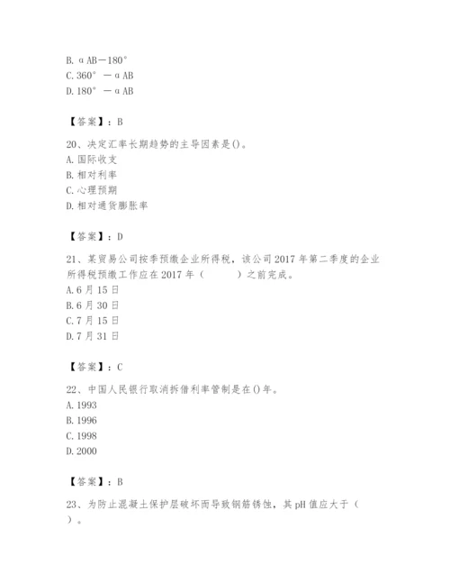 2024年国家电网招聘之经济学类题库附答案（能力提升）.docx