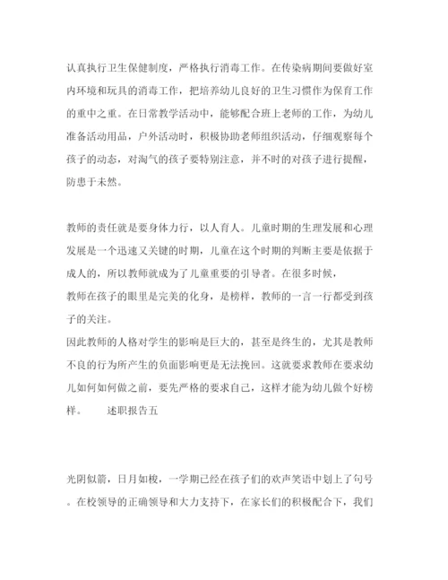 精编保育员年终述职报告范文6篇.docx