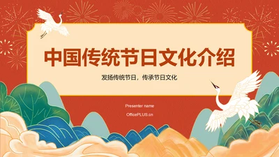 红色国潮风中国传统节日文化介绍PPT模板