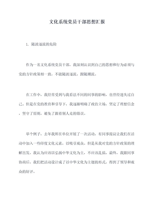 文化系统党员干部思想汇报