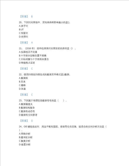 2022年湖南省注册测绘师之测绘综合能力模考提分题库带解析答案
