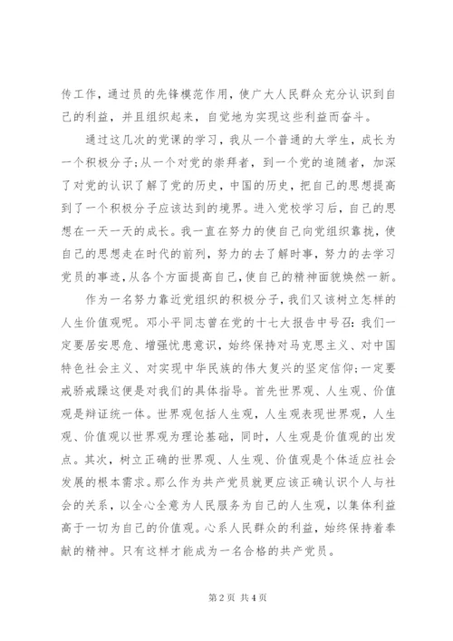 听完党课心得体会范文.docx