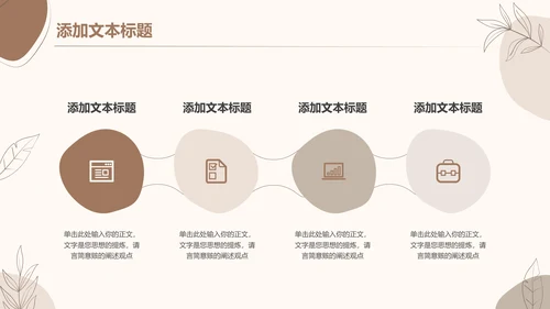 褐色小清新风心灵疗愈主题演示模板