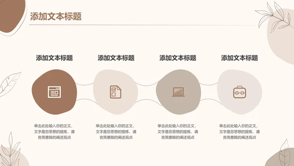 褐色小清新风心灵疗愈主题演示模板