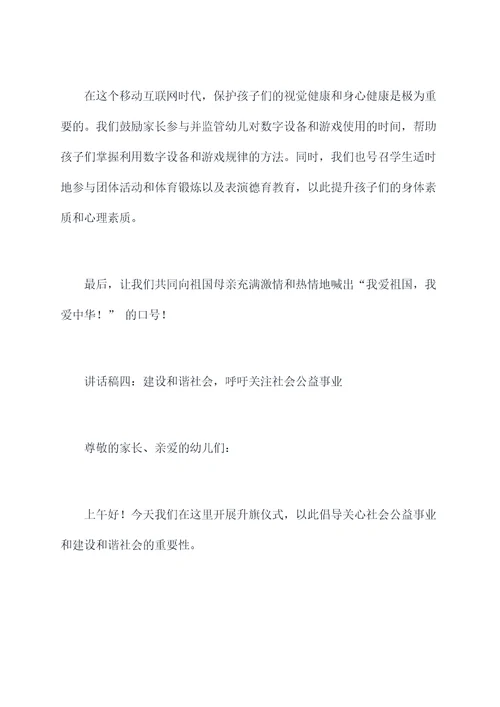 幼儿园国旗父亲讲话稿
