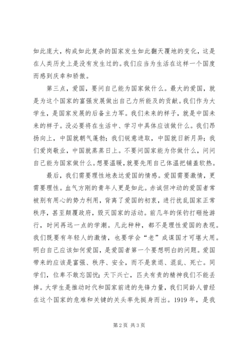 升旗仪式发言稿(爱国).docx